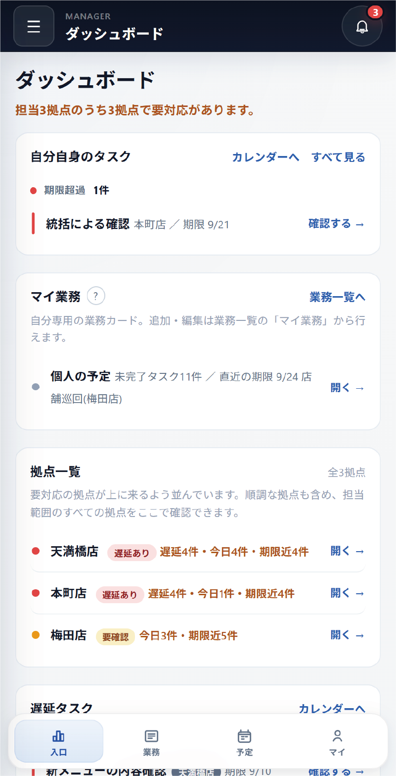 NOCTA WORKSのスマートフォン画面で自分の要対応業務や期限超過を確認している実画面