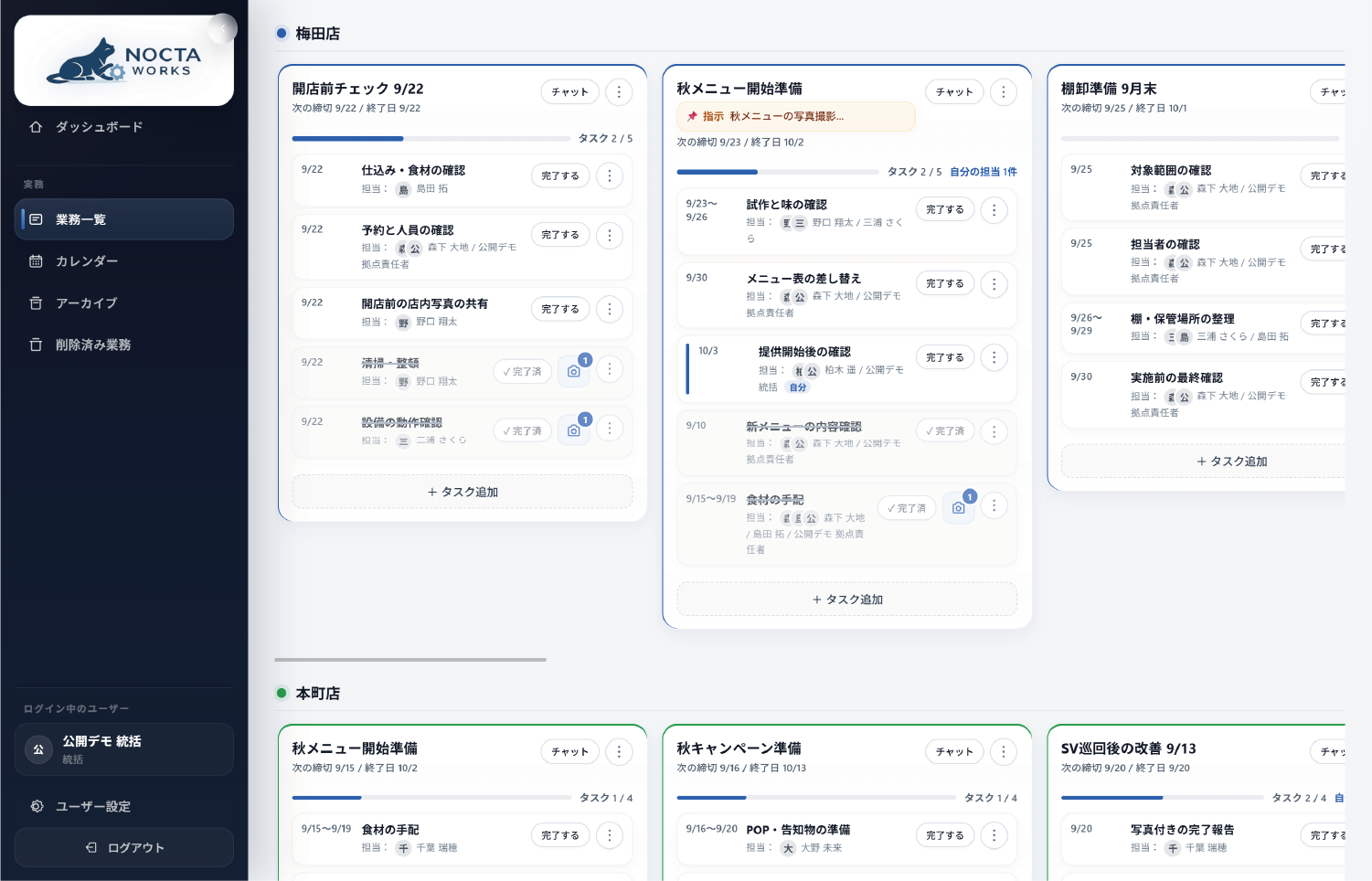 NOCTA WORKSのPC業務一覧画面