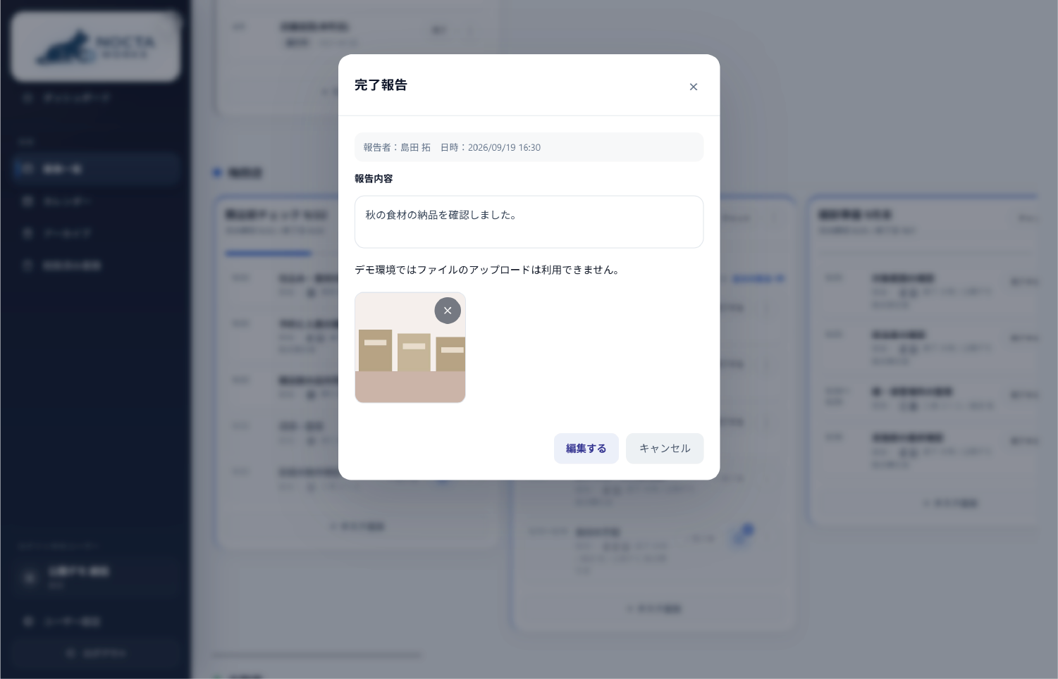 NOCTA WORKSで業務の完了報告にコメントや写真を残している実画面