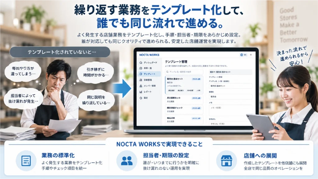 店舗業務の属人化を防ぐ方法｜店長に依存しない多店舗運営を作る7つのポイント